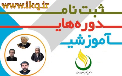 دوره آموزشی خارج کلام (قواعد کلامی - قاعده لطف و قاعده اصلح)