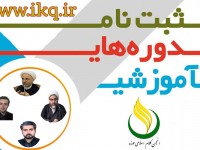 دوره آموزشی خارج کلام (قواعد کلامی - قاعده لطف و قاعده اصلح)