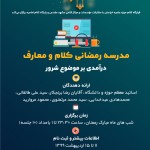 مدرسه رمضانی کلام و معارف؛ درآمدی بر موضوع شرور مدرسه رمضانی کلام و معارف؛ درآمدی بر موضوع شرور