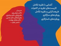 مدرسه تابستانی «الاهیات و نظریه‌ی تکامل»