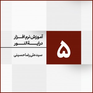 جلسه 5