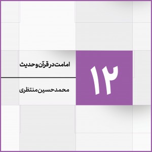 جلسه 12