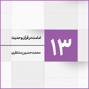 جلسه 13