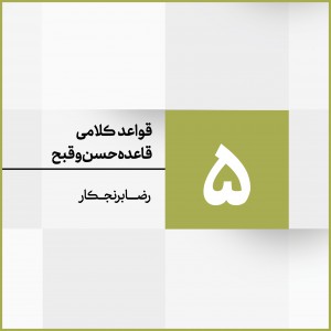 جلسه 5