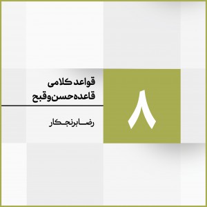 جلسه 8
