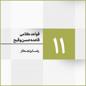 جلسه 11