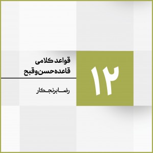 جلسه 12