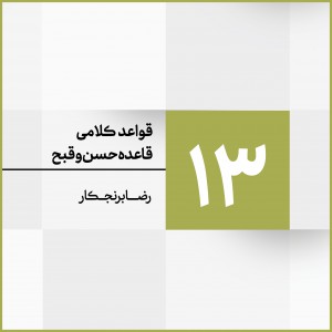 جلسه 13