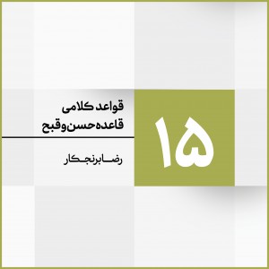 جلسه 15