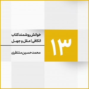جلسه 13