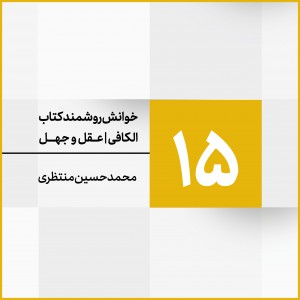 جلسه 15