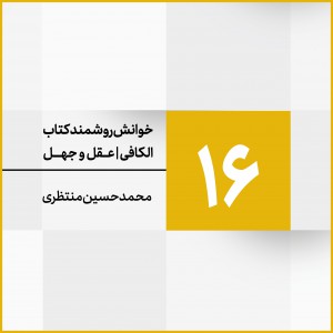 جلسه 16