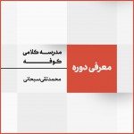 معرفی دوره