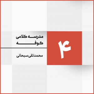 جلسه 4