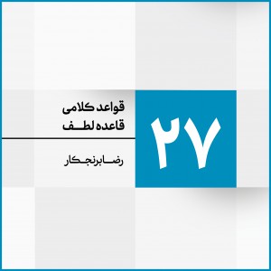 جلسه 27