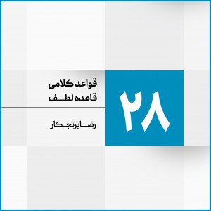 جلسه 28