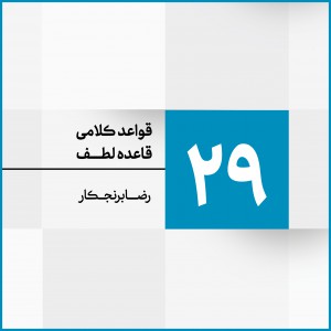 جلسه 29