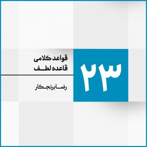 جلسه 23
