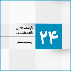جلسه 24