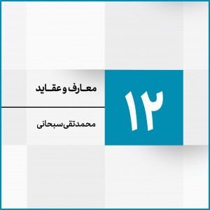 جلسه 12