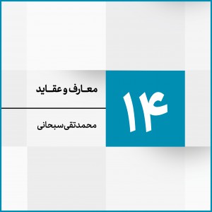 جلسه 14