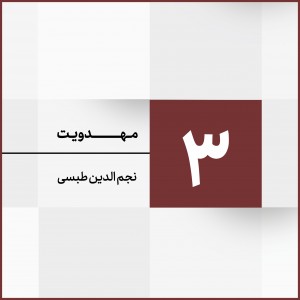 جلسه 3