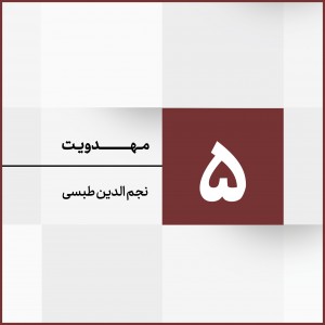 جلسه 5