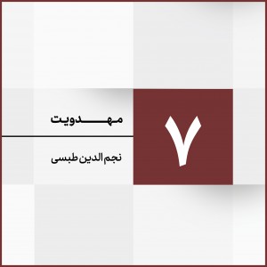 جلسه 7