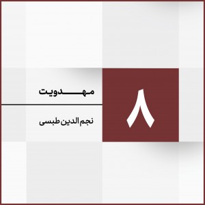 جلسه 8