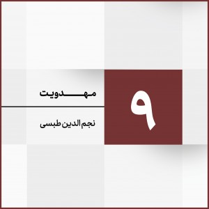 جلسه 9