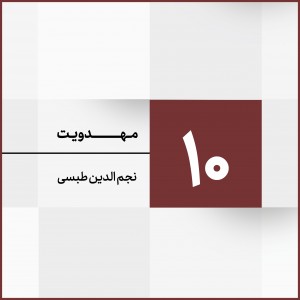 جلسه 10