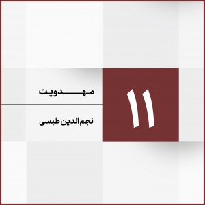 جلسه 11