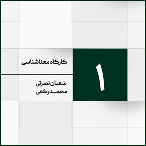جلسه 1