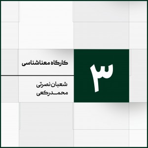 جلسه 3