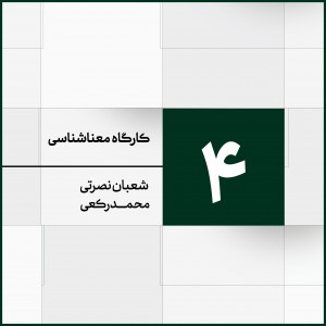 جلسه 4