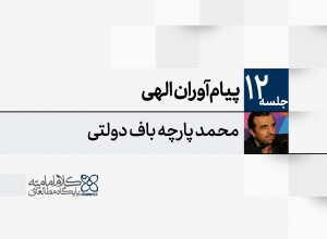 پیام‌آوران الهی