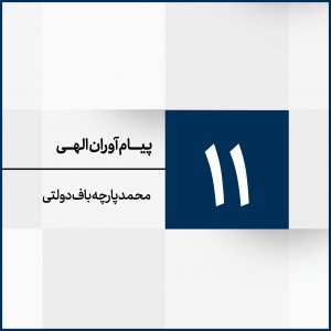 جلسه 11