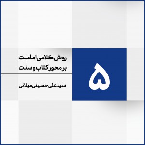 جلسه 5