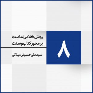 جلسه 8