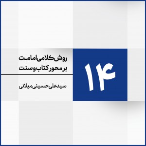 جلسه 14