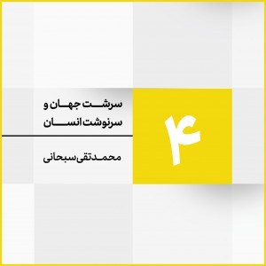 جلسه 4