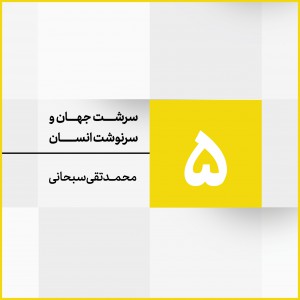 جلسه 5