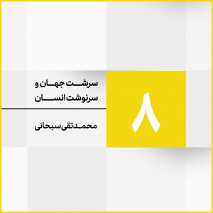جلسه 8