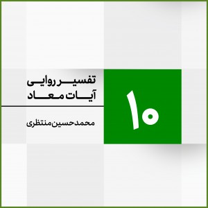 جلسه 10