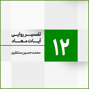 جلسه 12