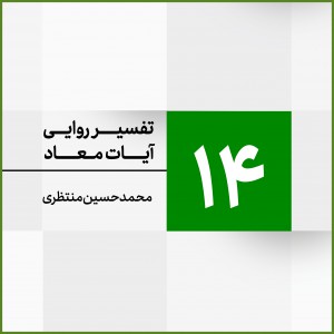 جلسه 14