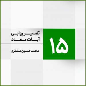 جلسه 15