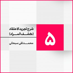 جلسه 5