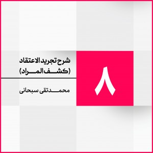 جلسه 8