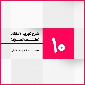 جلسه 10